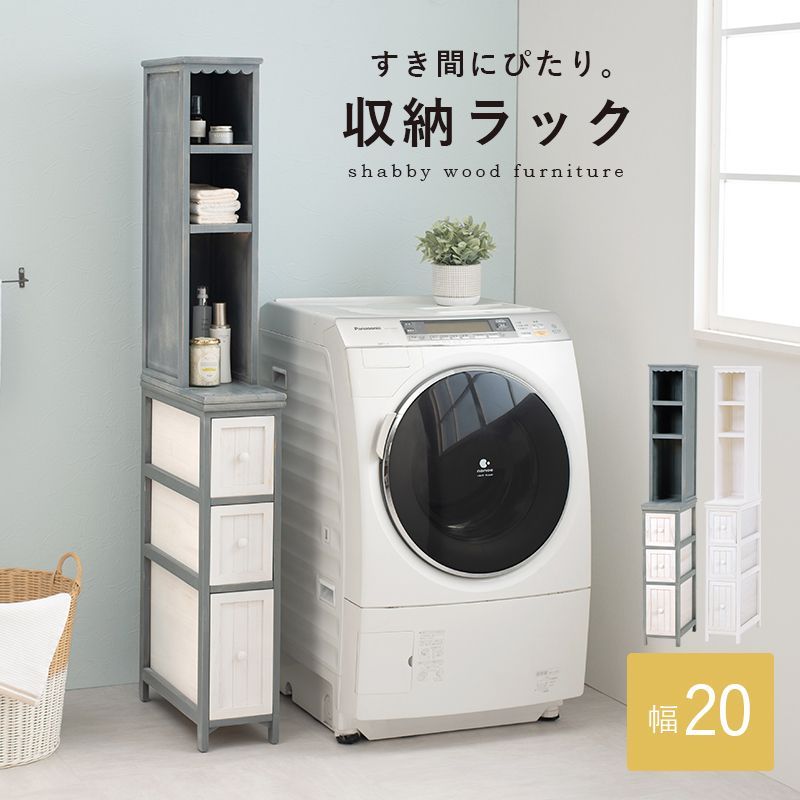 すきま収納ラック