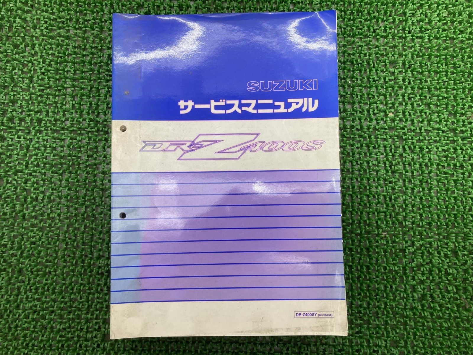 バイク DR-Z400S サービスマニュアル スズキ 正規 バイク 整備書 SK43A