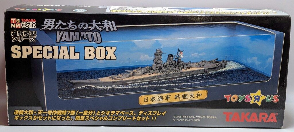連斬模型シリーズ　男たちの大和　戦艦大和　2隻分セット 連斬模型シリーズ 男たちの大和 戦艦大和 2隻分セット 【公式通販】