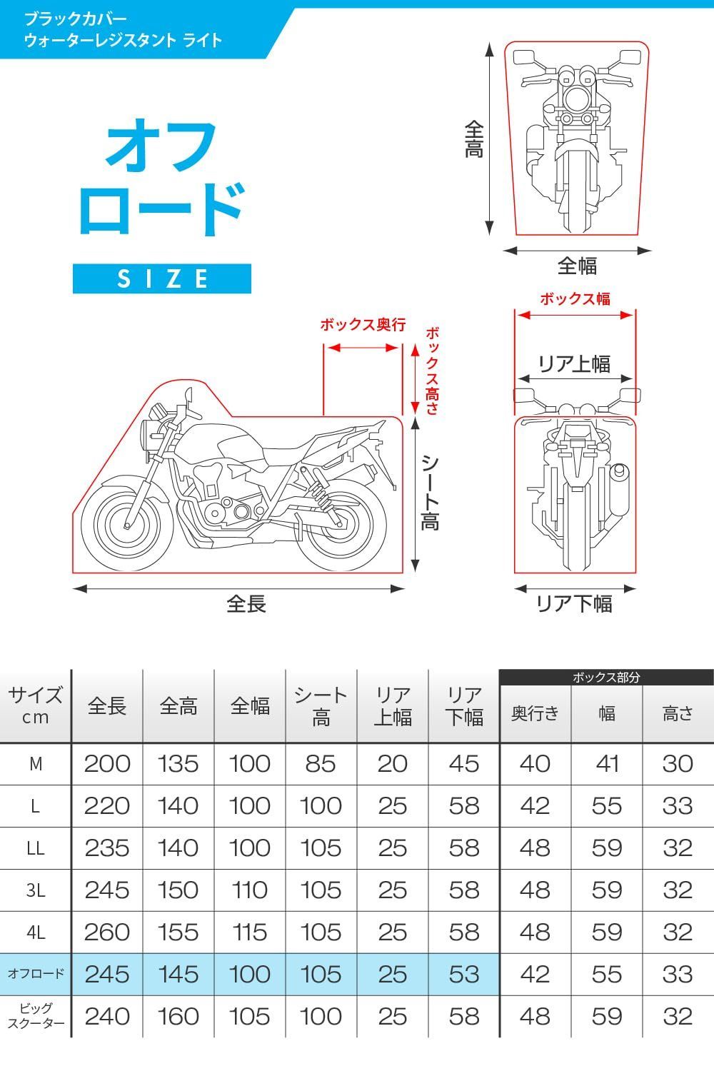 オフロードサイズ 97945