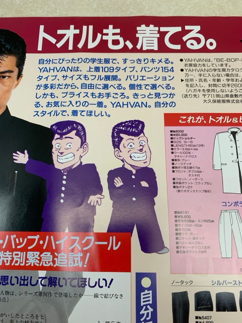 YAHVAN 冊子 ビーバップハイスクール 仲村トオル BE-BOP-HIGHSCHOOL 学
