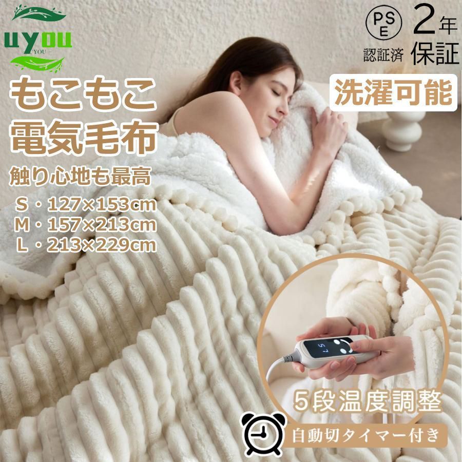 電気毛布 ふわふわ 157*213cm ダプル 電気ブランケット 洗える毛布 敷き毛布 掛け敷き兼用 速暖 タイマー 5段階温度調整 敷きフランネル