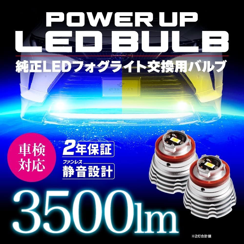 スフィアライト 純正LED フォグランプ 6500K 2800K デュアル スフィアライト 純正LED フォグランプ 6500K 2800K デュアル