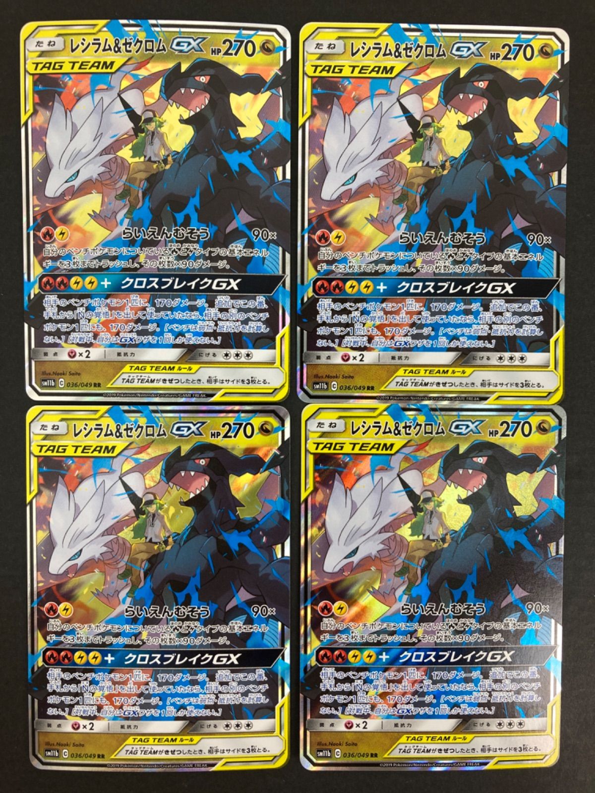 広店】ポケモンカード レシラム＆ゼクロムGX RR 036/049 4枚セット