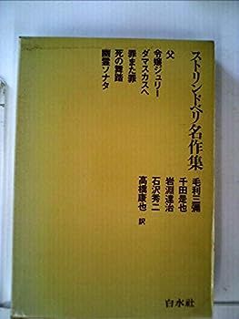 【】ストリンドベリ名作集 (1975年)