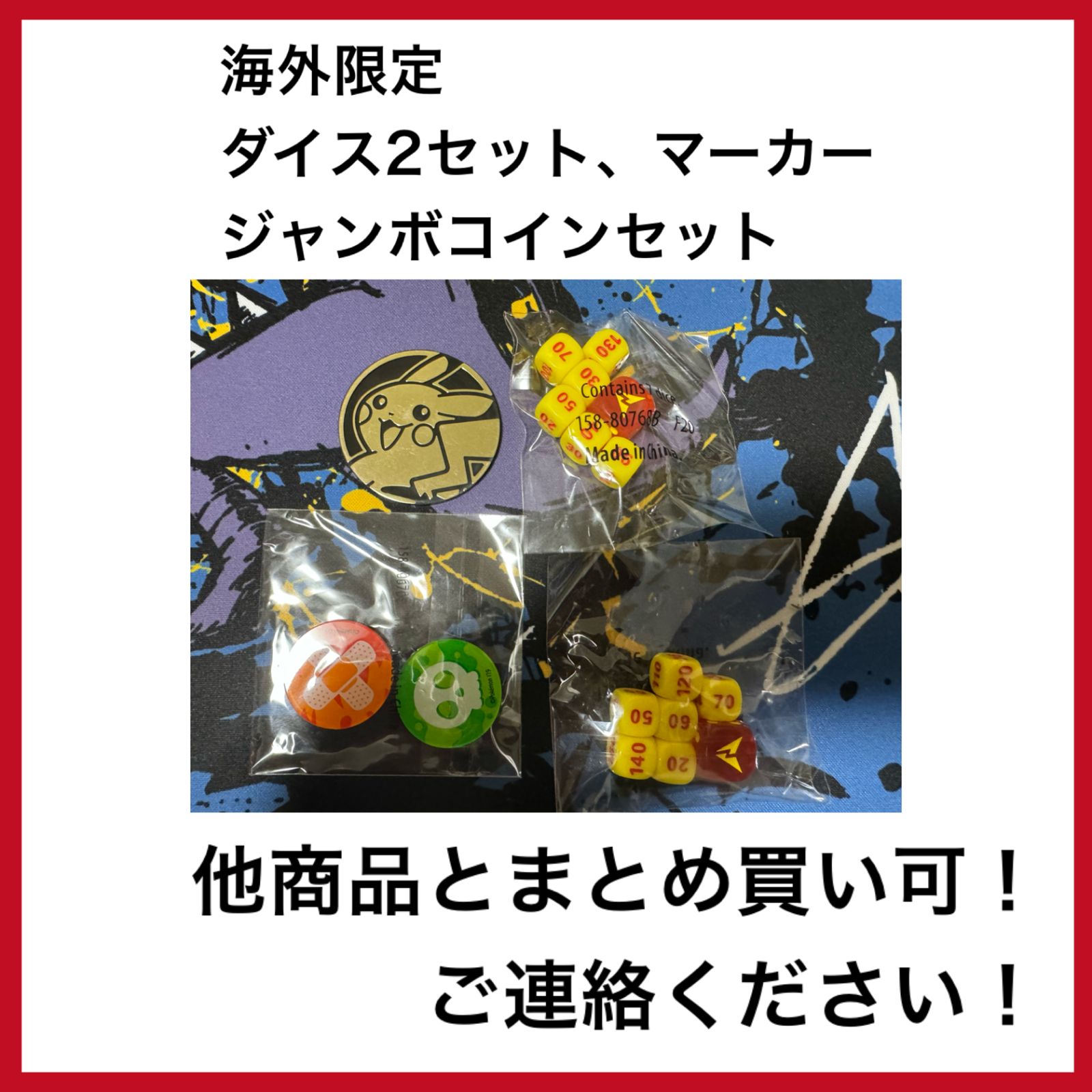 ポケモンカード　海外ダメカンダイス　どく　やけど　マーカー　テラパゴスUPC 海外限定 ピカチュウ ダメカン ダイス どく やけど マーカー