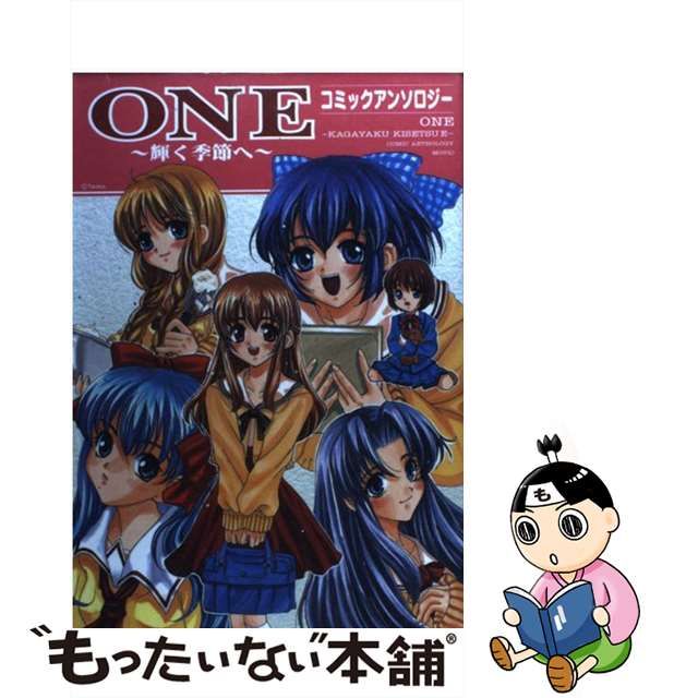 お手軽価格で贈りやすい ONE セール 〜輝く季節へ〜 輝く季節へ 第一話