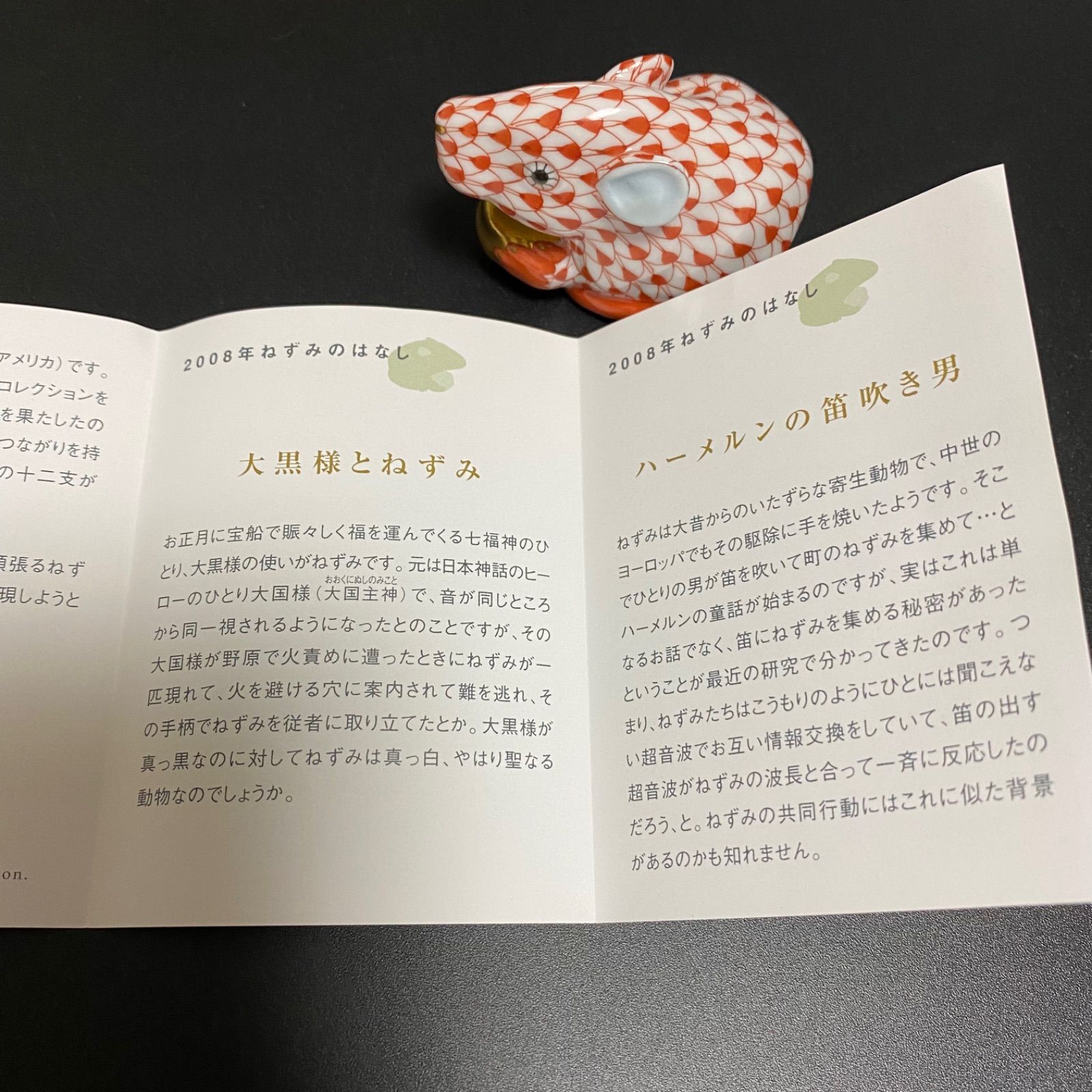ヘレンド 干支ものがたり 子年 ネズミ 陶器の置物 フィギュリン Herend