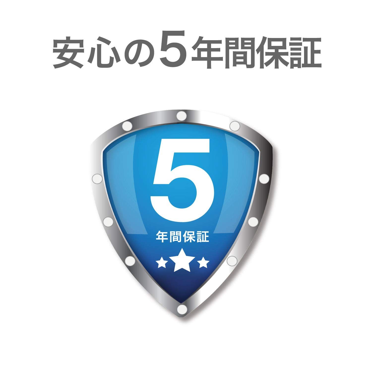 メーカー5年