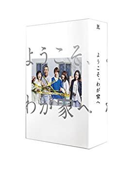 【】ようこそ、わが家へ DVD-BOX