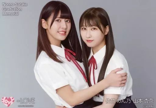 =LOVE 山本杏奈 秘蔵生写真 中古】生写真(女性) イコールラブ(=LOVE)/佐竹のん乃・山本杏奈