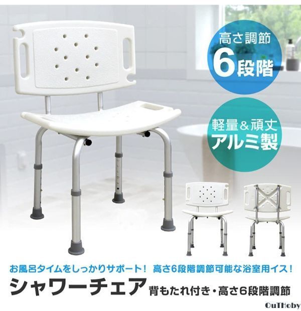 ホワイト 背もたれ付 軽量 シャワーチェア 介護 椅子 お風呂 バスチェア 入浴