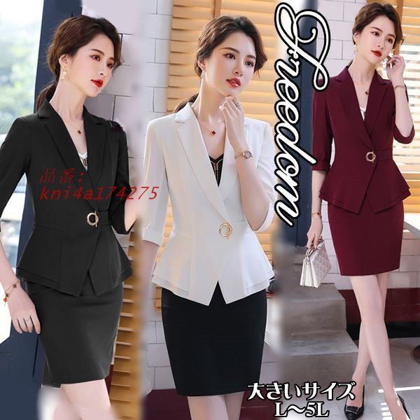 大きいサイズ スーツ OL ビジネス 卒業式 入学式 バックフのキュートなジャケット＆ミニスカートの2点セットレディーススーツ サイズ 2L セール 5L 4L 3L L kni4a174275