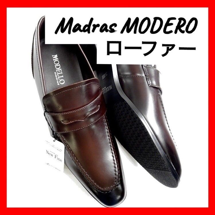 ☆新品☆ Madras マドラスモデロ コインローファー 濃茶 革靴