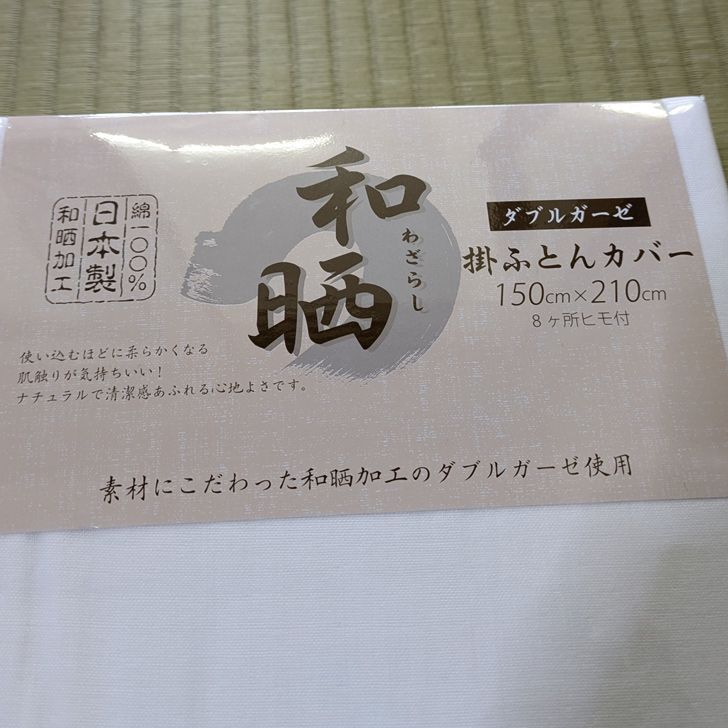 和晒（わざらし） 掛け布団カバー ダブルガーゼ シングルロング 150×210 - メルカリ