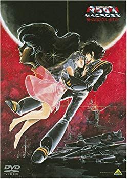 【】超時空要塞マクロス 愛・おぼえていますか HDリマスター版 [DVD] 6g7v4d0