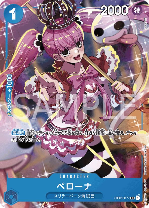 ペローナ　パラレル　アジア版　4枚　ワンピカード ガールズコレクション ペローナ [Asia] (UC☆) {青} <OP01-077> [プレミアムカード