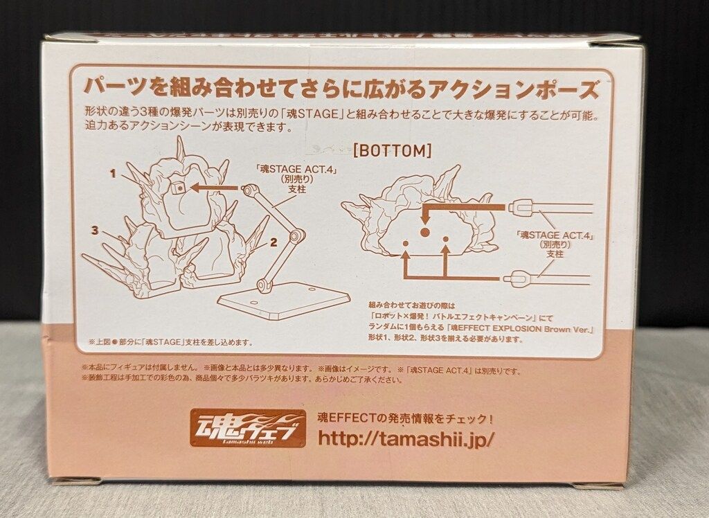 ロボット×爆発！バトルエフェクト 魂EFFECT Brown Ver. 形状1番 ロボット×爆発！バトルエフェクト 魂EFFECT Brown Ver. 形状1番