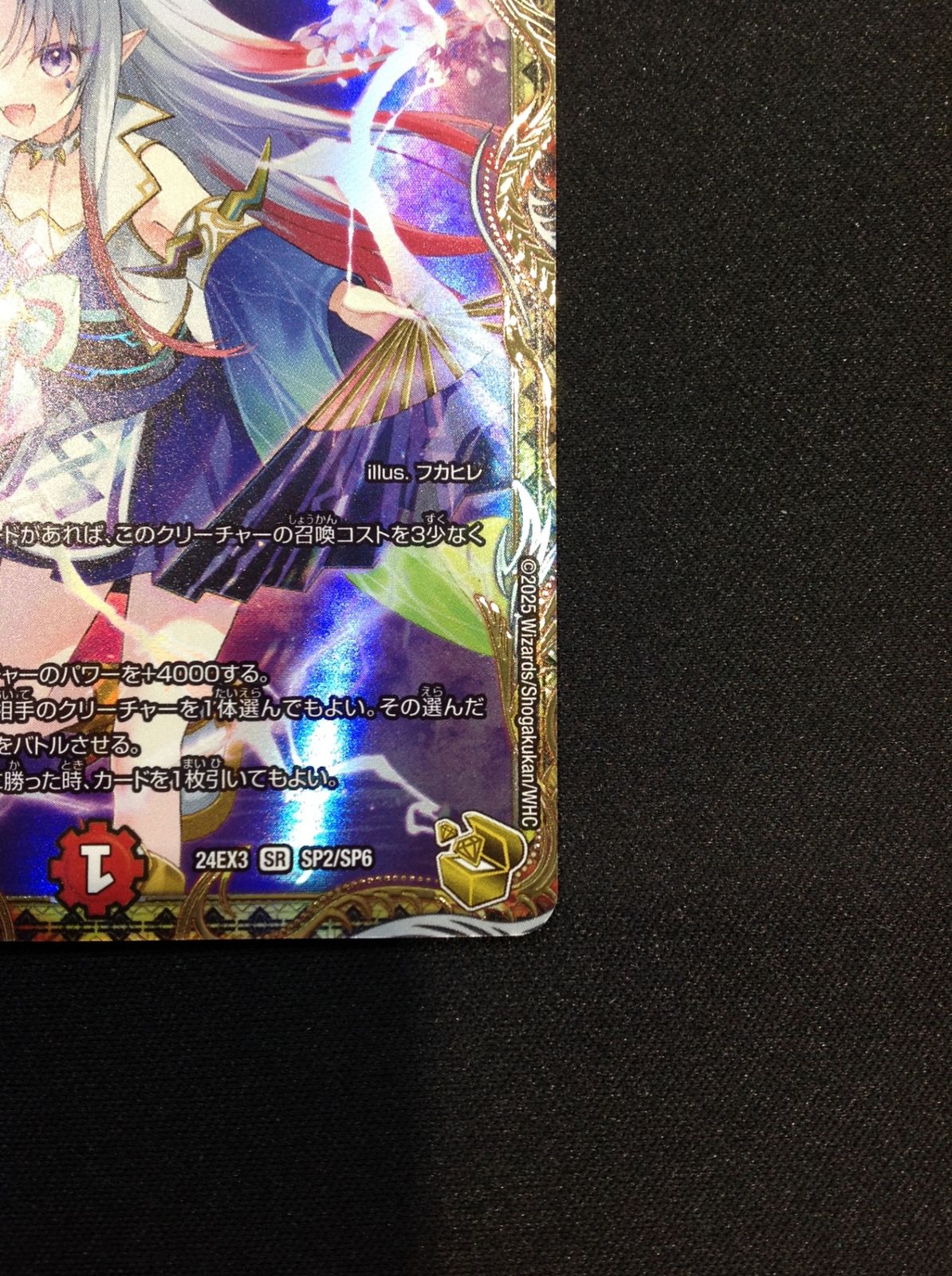 DM24EX3SP2/SP6 偽りの希望 鬼丸「終斗」 金トレジャー ①