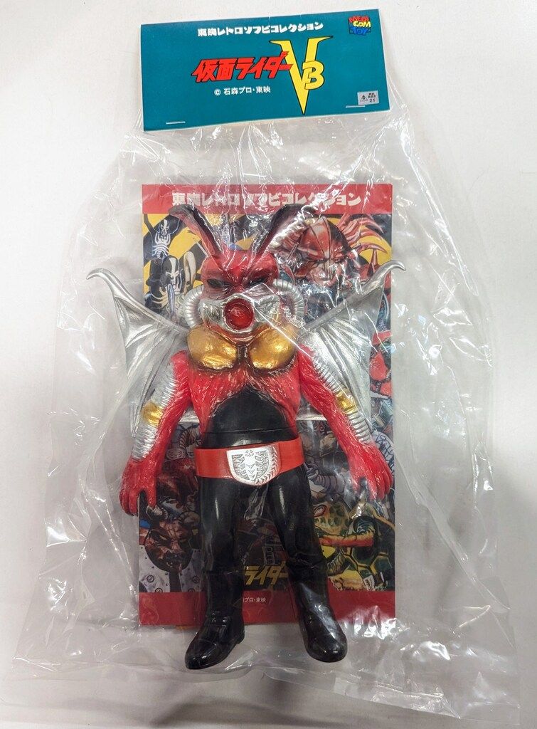 メディコム・トイ 東映レトロソフビコレクション 仮面ライダーV3