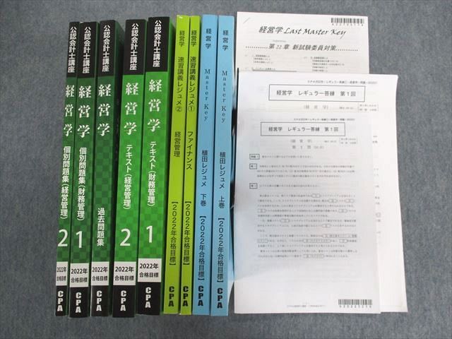 UC03-039 CPA会計学院 公認会計士講座 経営学 テキスト/個別問題集