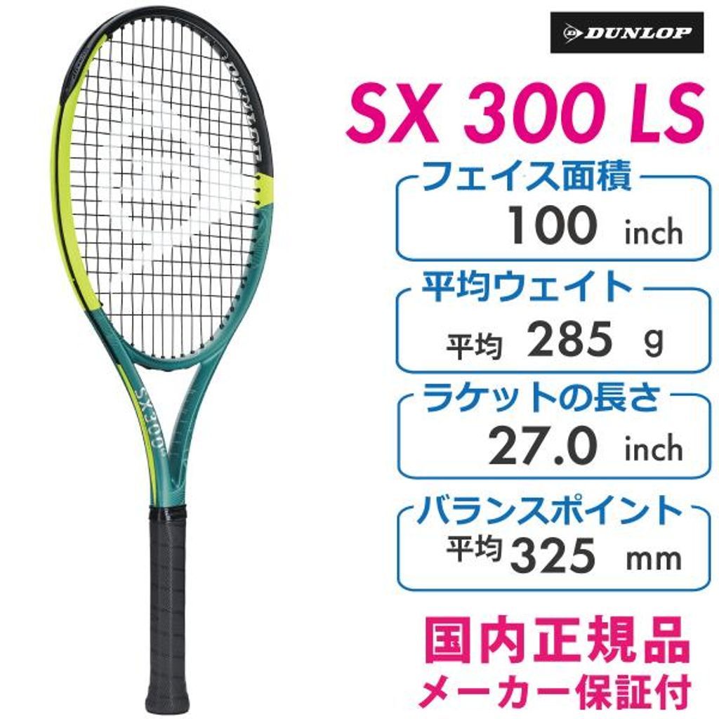 フレームのみ】DUNLOP SX300 LS DS22502 ダンロップ 2025SS