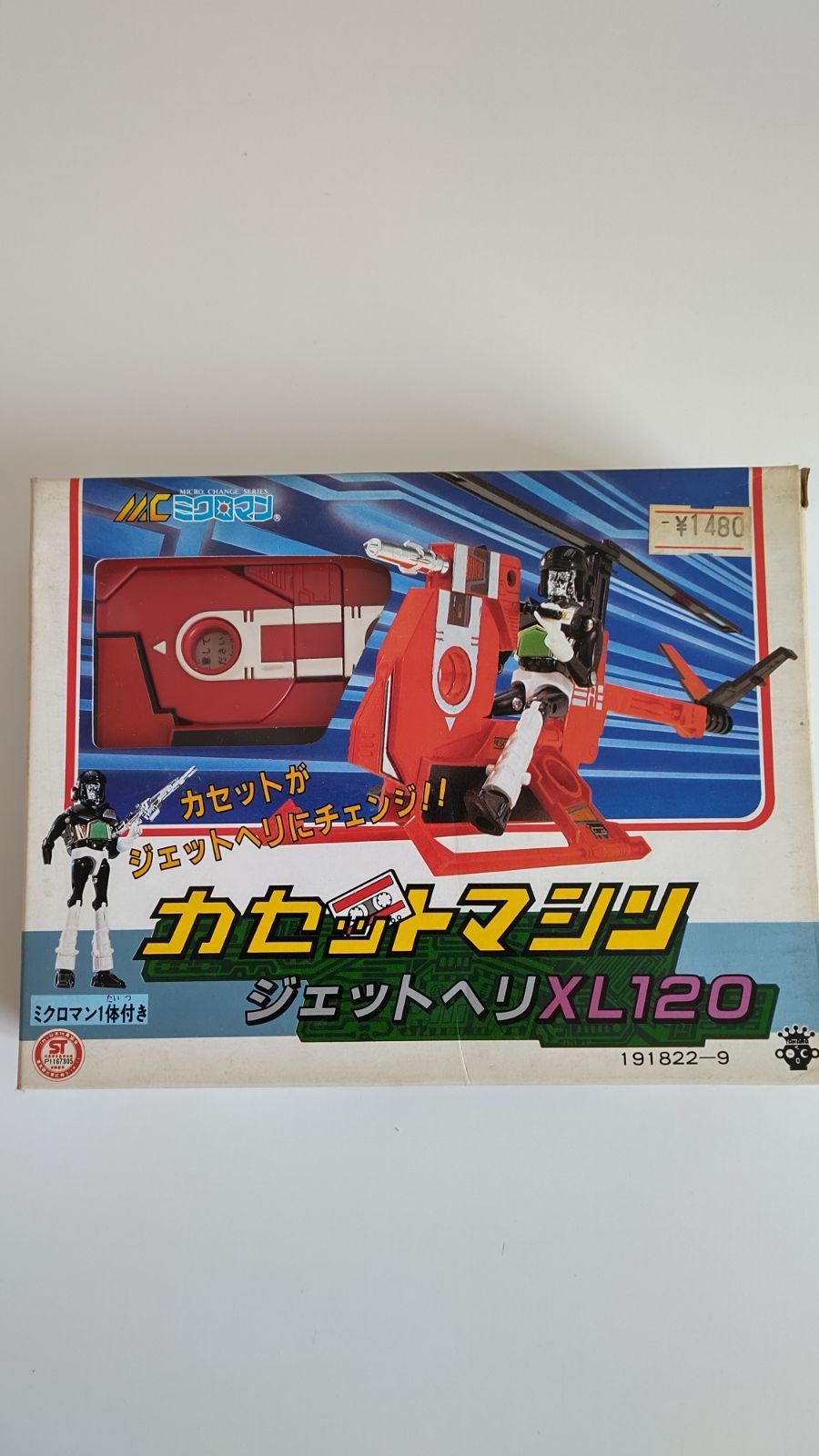 レア・当時物】ミクロマン カセットマシン ジェットヘリ ミクロマン