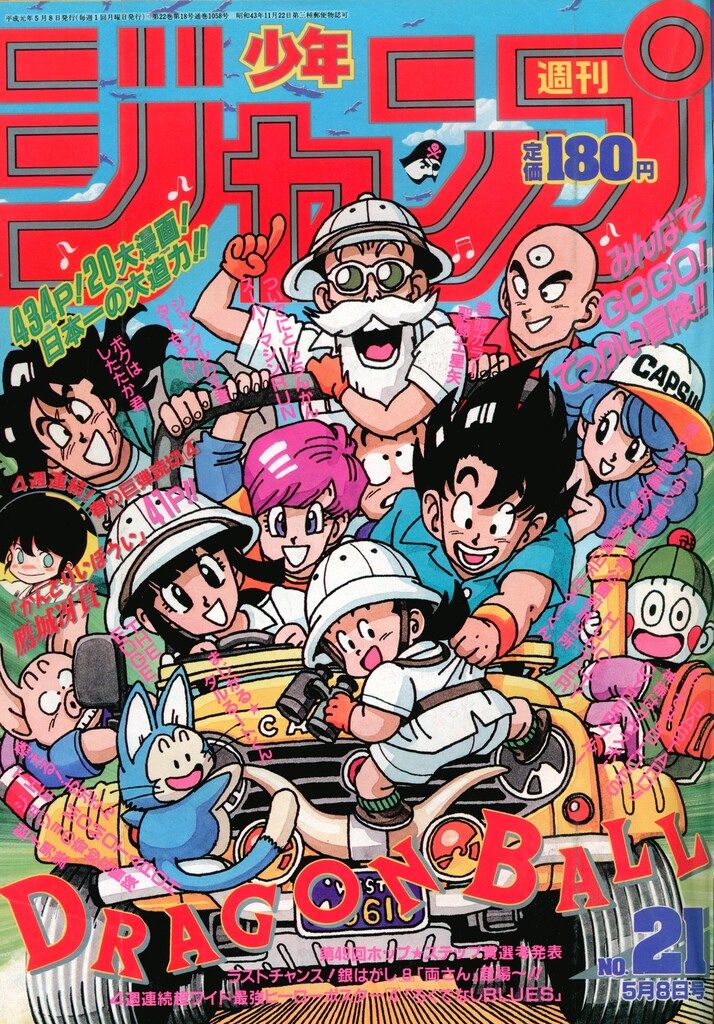 集英社 1989年 平成1年 の漫画雑誌 週刊少年ジャンプ 1989年 平成1年 21 8921