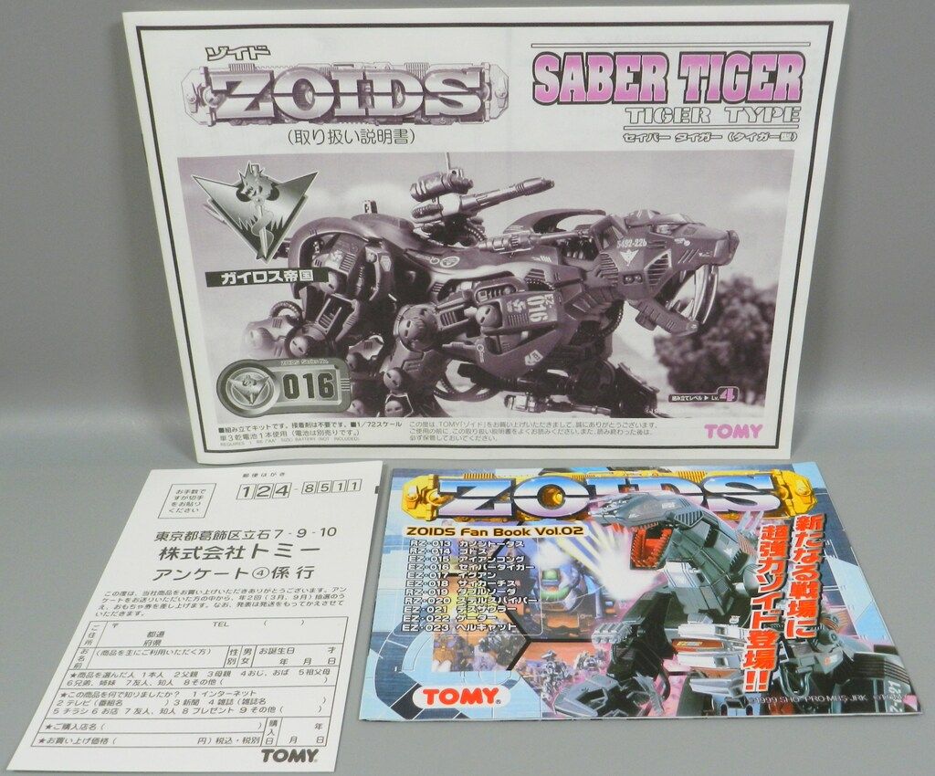 セイバータイガー