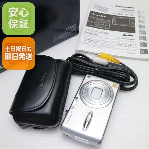超 DMC-FX01 シルキーシルバー 即日発送 Panasonic LUMIX デジカメ 本体 土日祝発送OK 02000