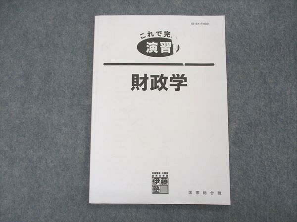 UR04-006 伊藤塾 公務員試験 国家総合職 これで完成 財政学 2019 06s4C - メルカリ