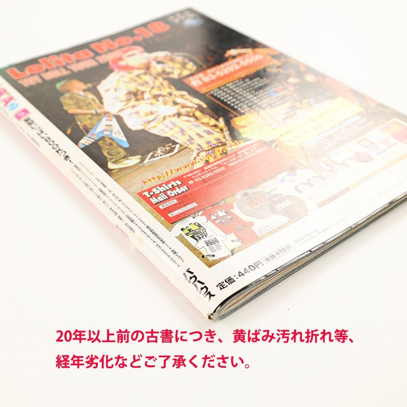 KERA ケラ! 2000年4月号古書 y2k PunkgothサイバーロリータV系