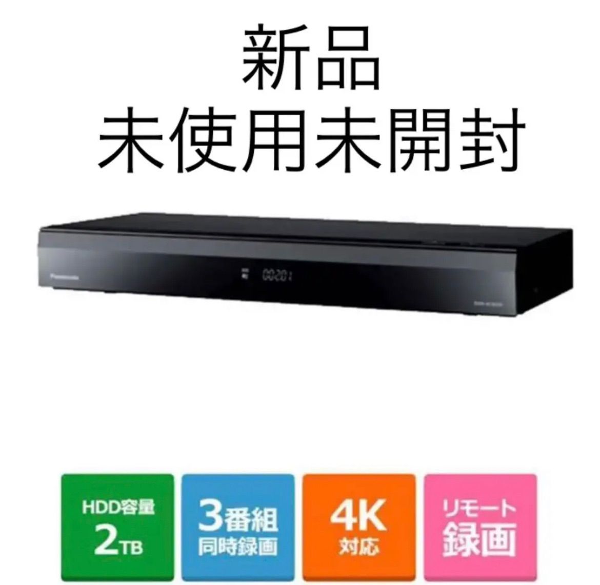 新品未開封、長期保証付】パナソニック4KレコーダーDMR-4CW201