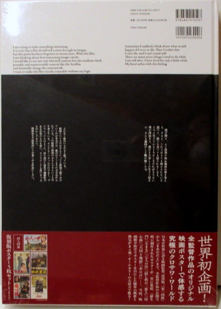 黒澤明 オリジナル映画ポスター シュリンク