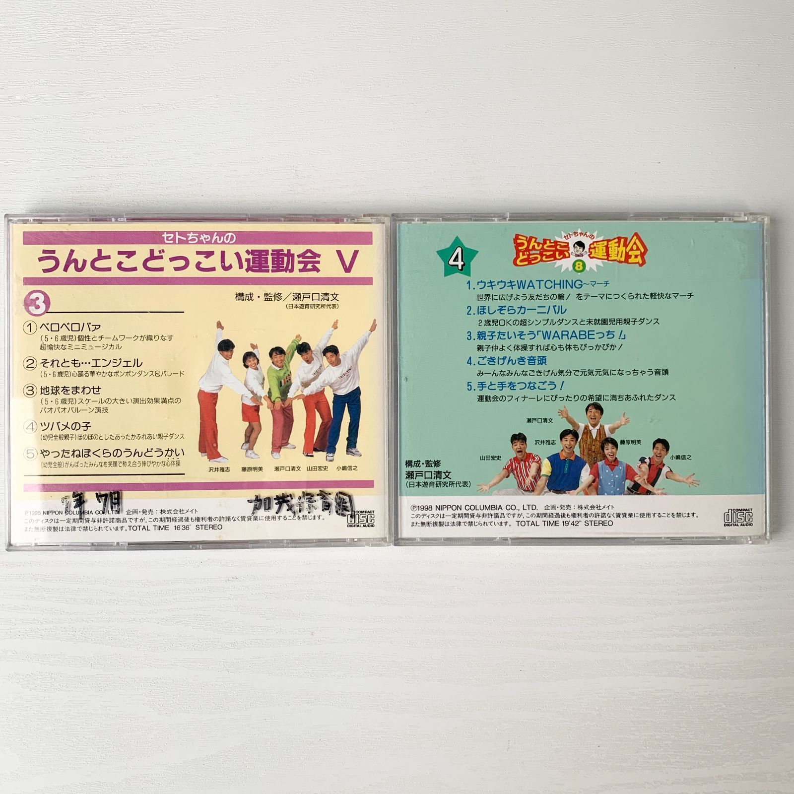株式会社メイト THE VERY BEST of うんとこどっこい運動会
