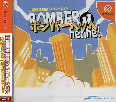 ドリームキャストソフト ボンバーヘッヘ