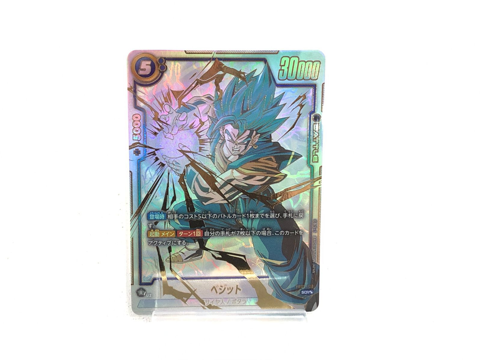 小牧店 ドラゴンボールフュージョンワールド ベジット SCR ご の際は商品説明欄を最後までお読みしてご納得された方のみご 下さい S058-1445