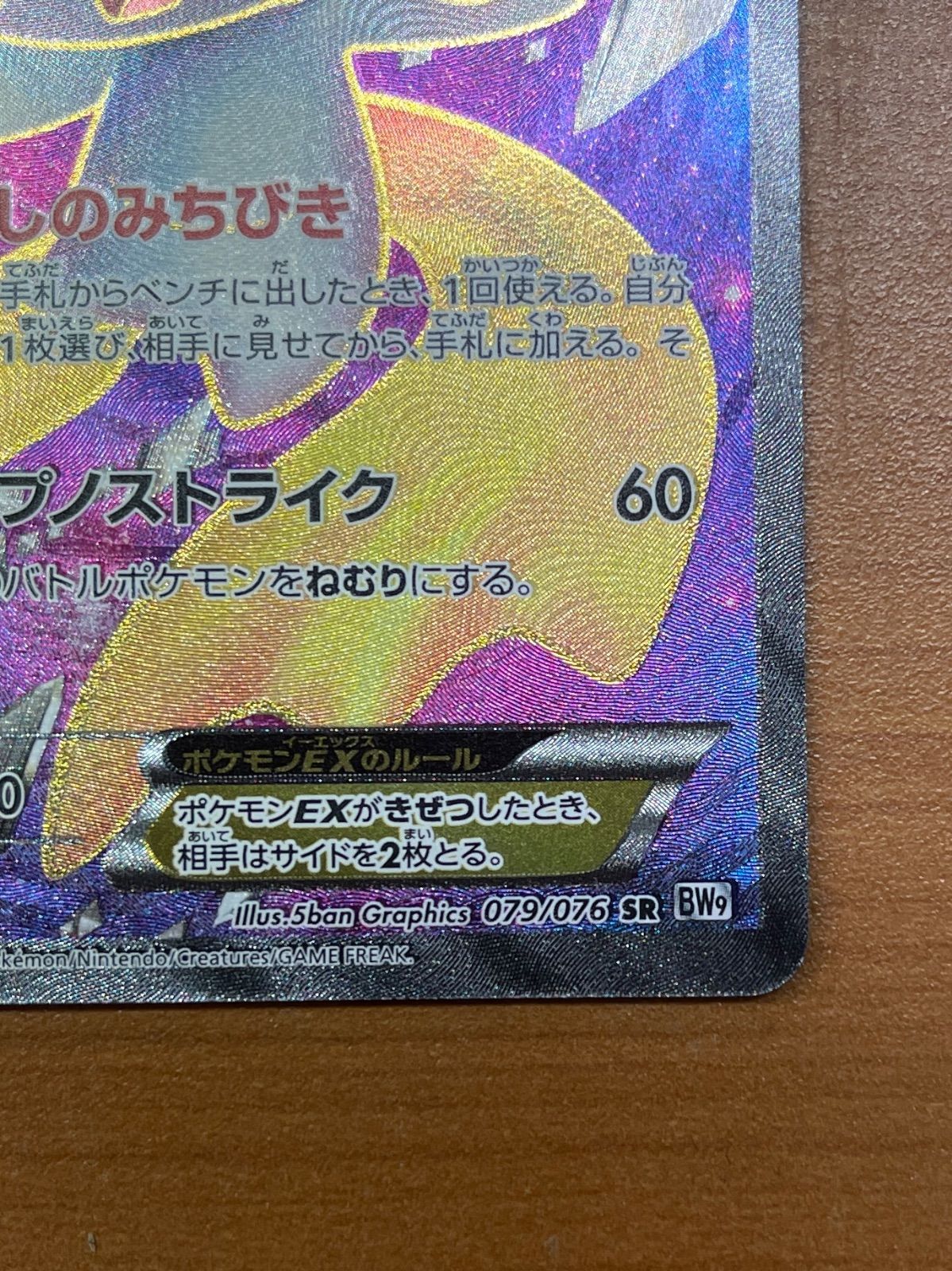 ジラーチEX 1st edition メガロキャノン 079/076 SR BW9 ポケカ