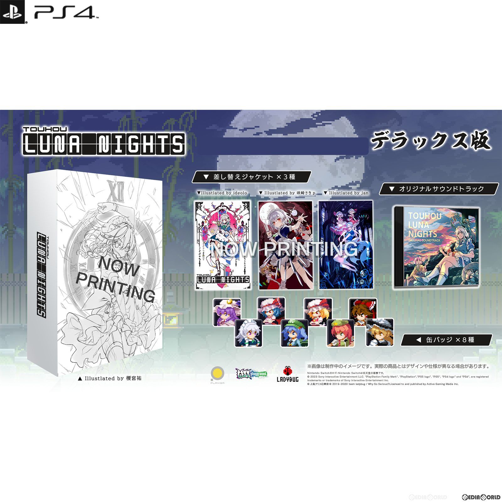 PS4ソフトTouhou Luna Nights(トウホウルナナイツ) デラックス版