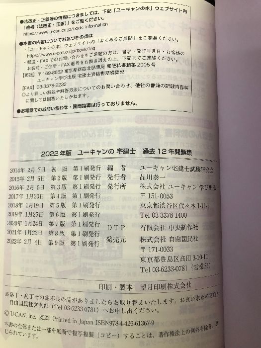 2022年版 ユーキャンの宅建士 過去12年問題集 (ユーキャンの資格試験シリーズ) U-CAN ユーキャン宅建士試験研究会 - メルカリ