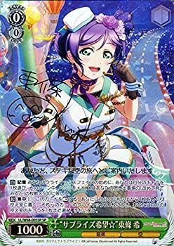 ヴァイスシュヴァルツ ラブライブ! feat.スクールアイドルフェスティバル Vol.3 6th “サプライズ希望☆” 東條 希 箔押しサイン楠田亜衣奈 LLW6 中古】ヴァイスシュヴァルツ ラブライブ! feat.スクールアイドル