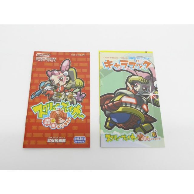 GBA ゲームボーイアドバンス スクリューブレイカー 轟振どりる
