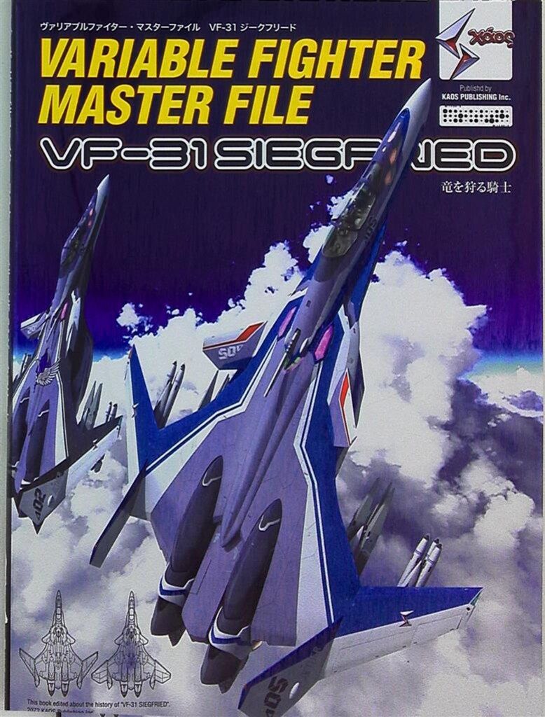 ヴァリアブルファイター　マスターファイル　マクロス　6冊 ヴァリアブルファイター マスターファイル マクロス 6冊