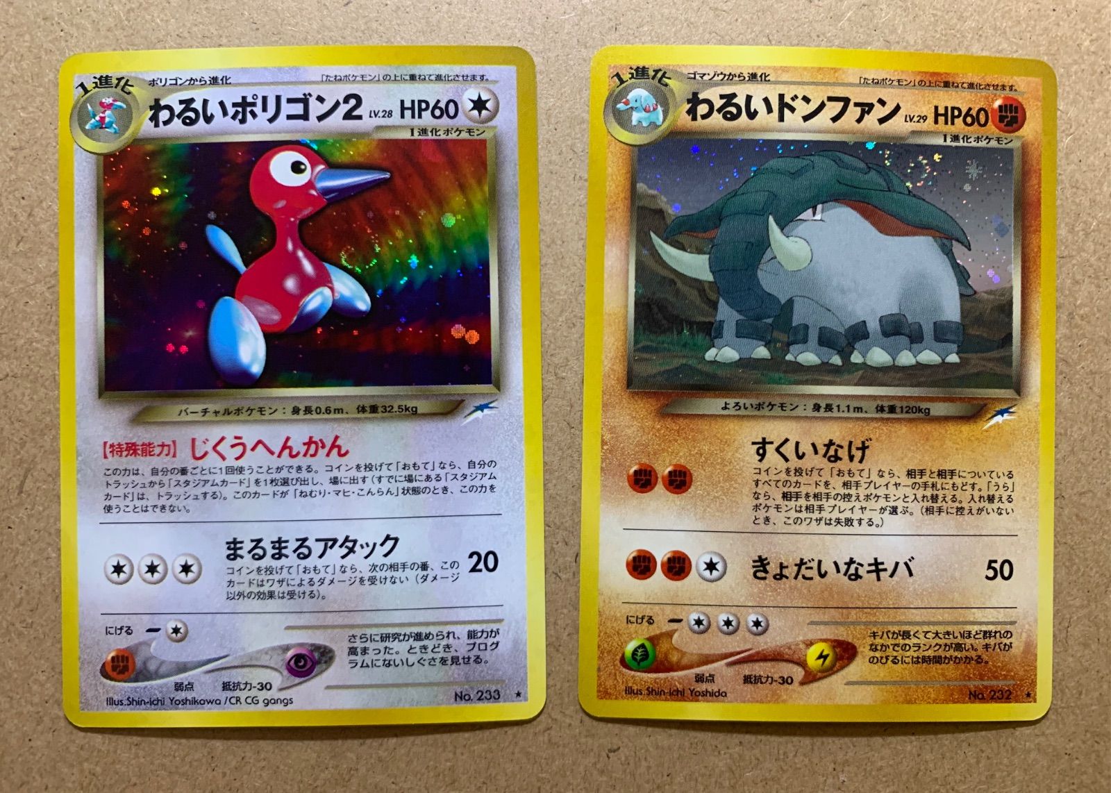 neoシリーズのわるいポリゴン2 ポケモンカード旧裏 neoシリーズのわるいポリゴン2 & わるいドンファン ポケモンカード旧裏