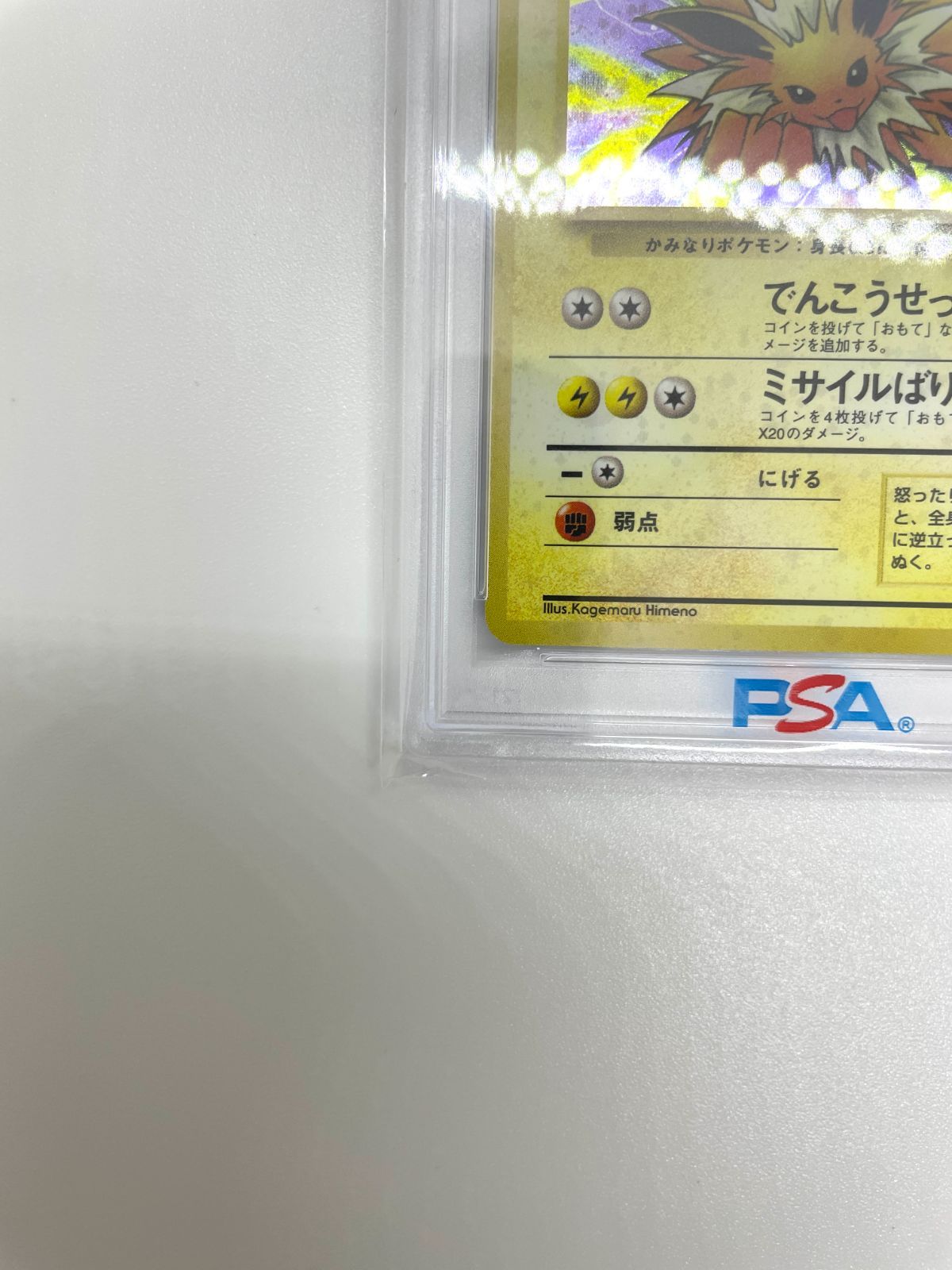 PSA鑑定品】ポケモンカード 旧裏面 サンダース LV.29 PSA9 