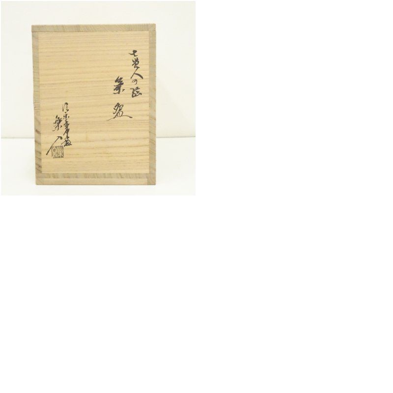 【觀】信楽焼　保庭楽入　七賢人の絵　数茶碗/共箱/共布/栞 ほぼ未使用 茶道具 保庭楽入作 信楽焼 七賢人の絵 数茶碗