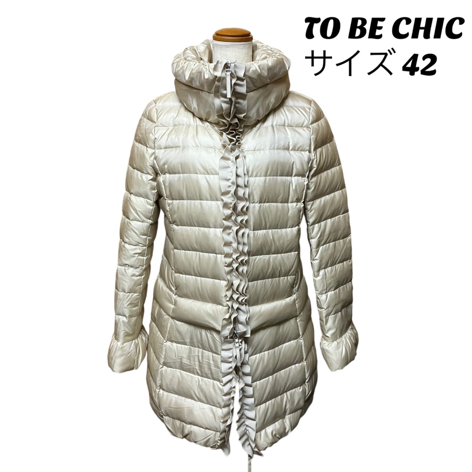TO BE CHIC ダウンコート 42 大きいサイズ フリル　ライトーグレー TO BE CHIC ダウンコート フリル 大きいサイズ 42 XL - メルカリ