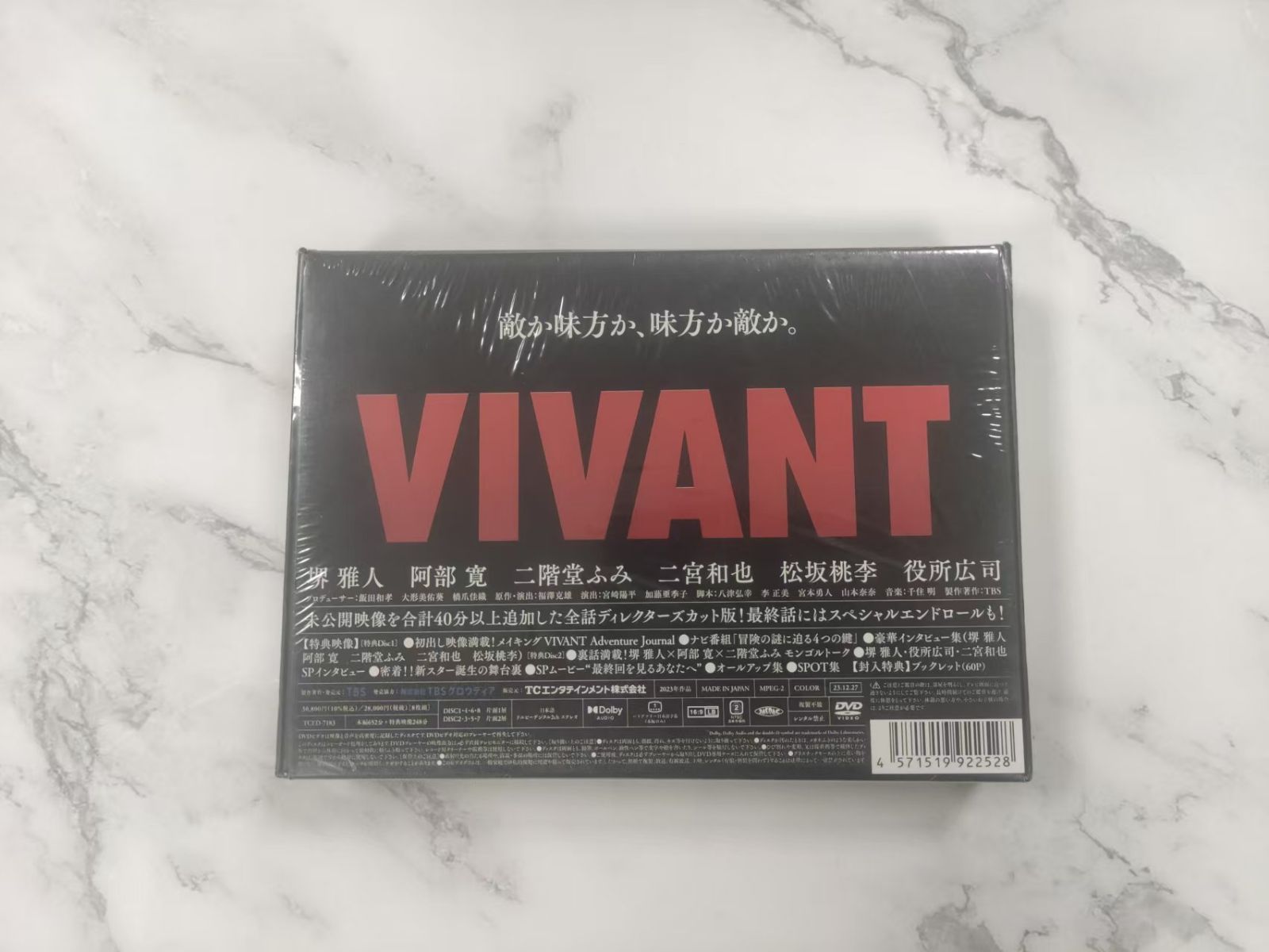 新品未開封 VIVANT DVD-BOX 〈8枚組〉 新品未開封 VIVANT DVD