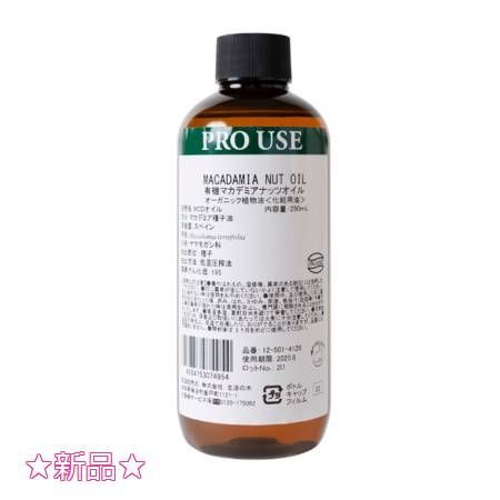 Tree of life 生活の木 植物油 有機マカデミアナッツオイル 250ml