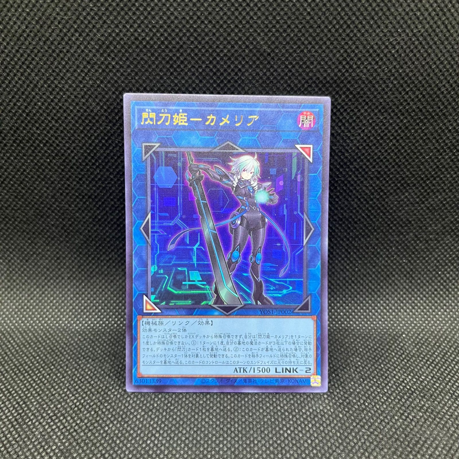 遊戯王　閃刀姫-カメリア　ウルトラ 50枚セット 遊戯王 閃刀姫-カメリア ウルトラ 50枚セット